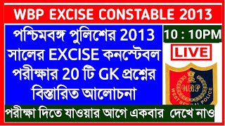 WBP EXCISE CONSTABLE 2013 PREVIOUS YEAR QUESTION PAPER WITH DETAIL SOLUTION [upl. by Iva382]