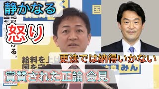 国民代表：玉木『小西議員のさらなる処分を求める』 [upl. by Stormie]