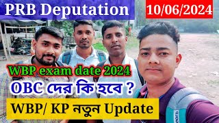 WBPKP Update 2024  PRB Deputation 10062024  WBP Exam date 2024 OBC দের কি হবে  🔥🔥👮👮 [upl. by Ecyle254]