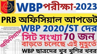 PRB অফিসিয়াল আপডেট l WBP 2020 ST দের সিট সংখ্যা বাড়তে চলেছে 70 জন WBP Joining খুব তাড়াতাড়ি আসতে [upl. by Orin]