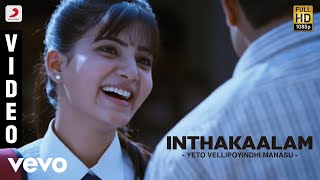 Yeto Vellipoyindhi Manasu  Inthakaalam Video  Nani Samantha [upl. by Fulmis]