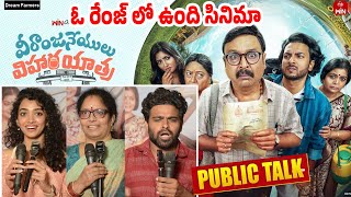 Veeranjaneyulu Vihara Yatra Movie Genuine Public Talk  Veeranjaneyulu Vihara Yatra Review [upl. by Douglas]