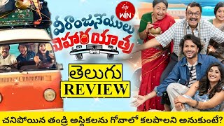 Veeranjaneyulu Vihara Yatra Movie Review Telugu  Veeranjaneyulu Vihara Yatra Review Telugu [upl. by Htebharas]